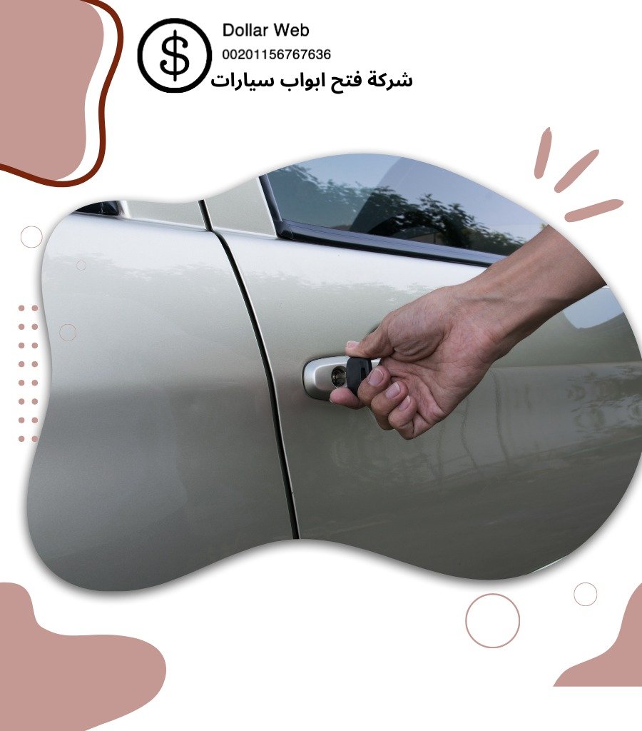 محلات مفاتيح سيارات الصالحية