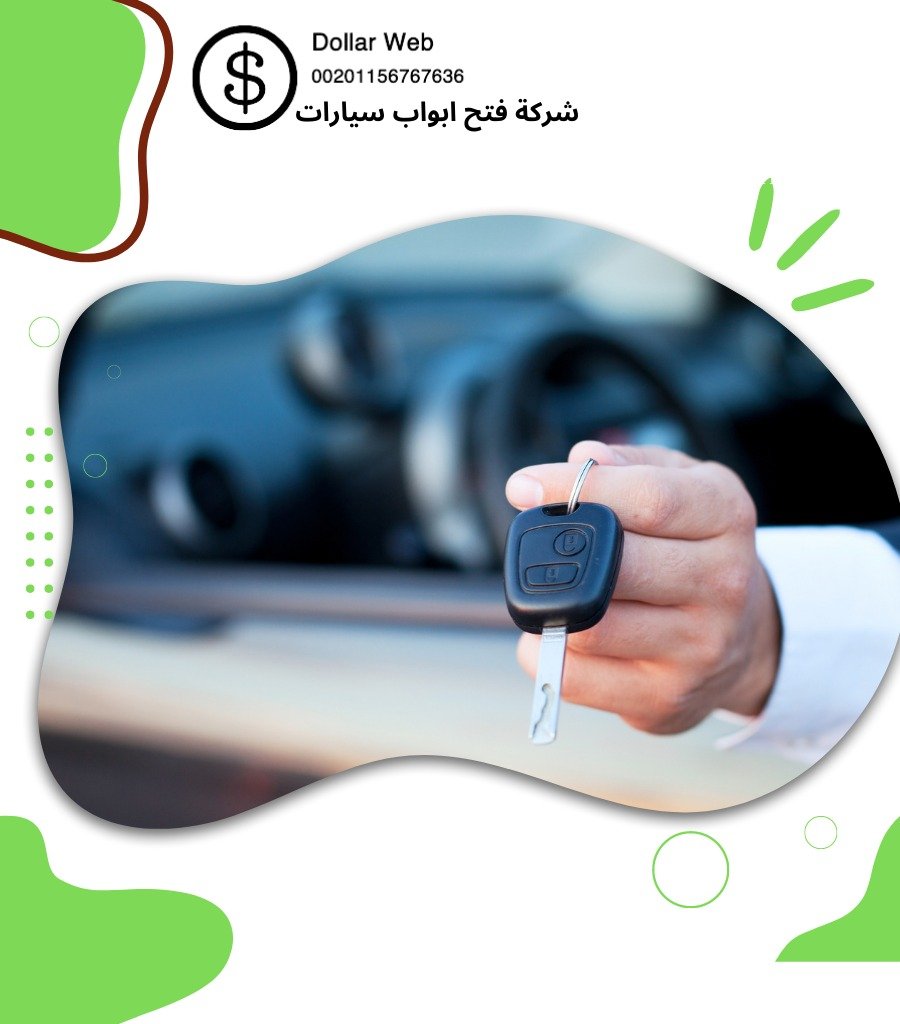 فتح ابواب سيارات بالكويت